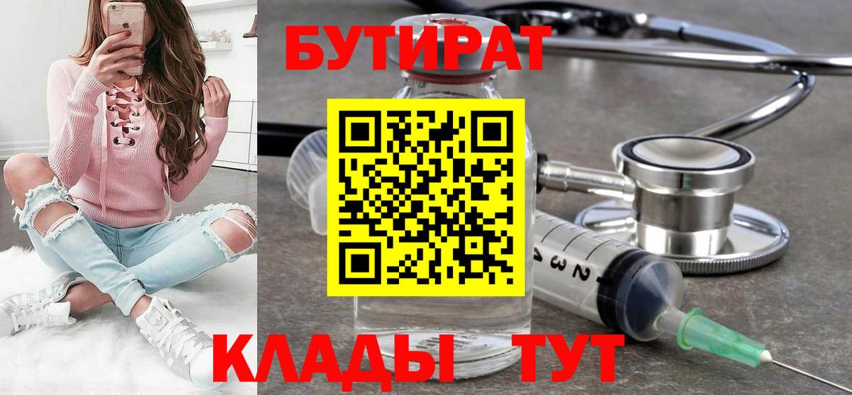 Бутират буратино Тулун