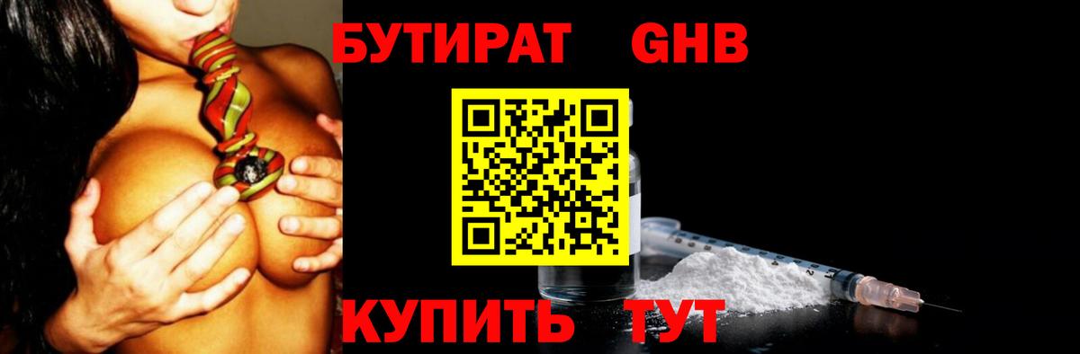 Тулун  Бутират GHB  Вход с VPN 
