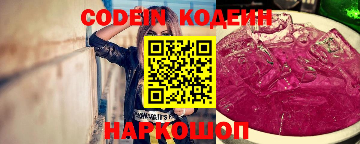 Тулун  Кодеиновый сироп Lean напиток Lean (лин)  Вход с VPN  Codein напиток Lean (лин) 