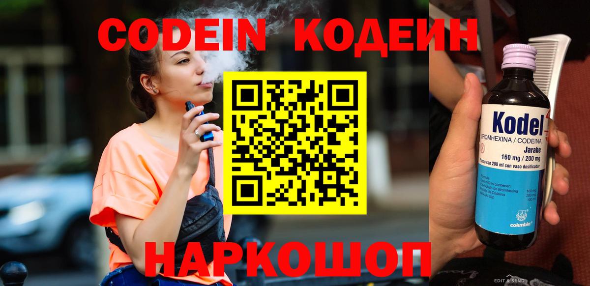 Кодеин напиток Lean (лин) Тулун