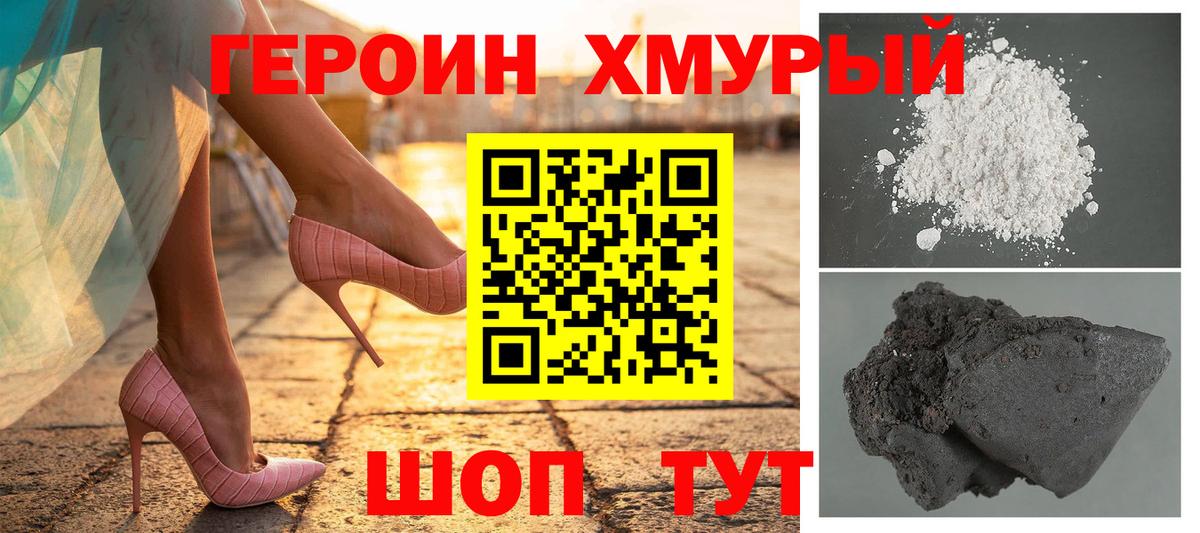 ГЕРОИН герыч Тулун